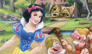 英语动画片白雪公主